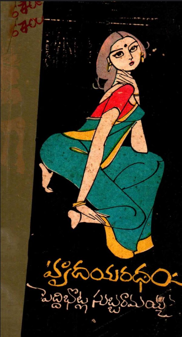 Hrudaya Ratham