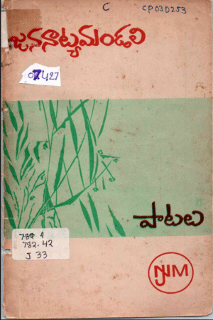 Jananatya Manadali Paatalu