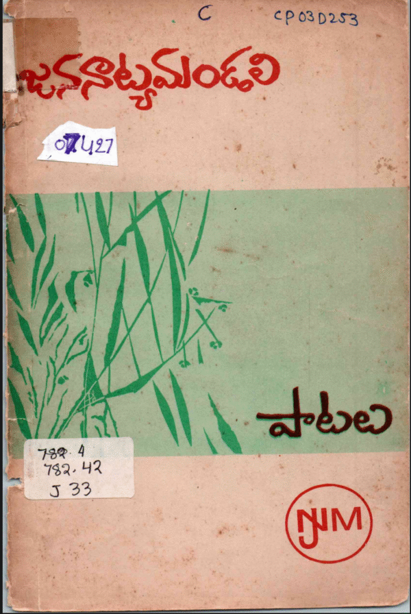 Jananatya Manadali Paatalu