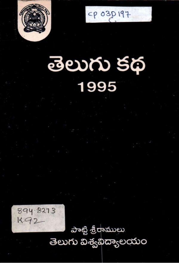 Telugu Katha 1995