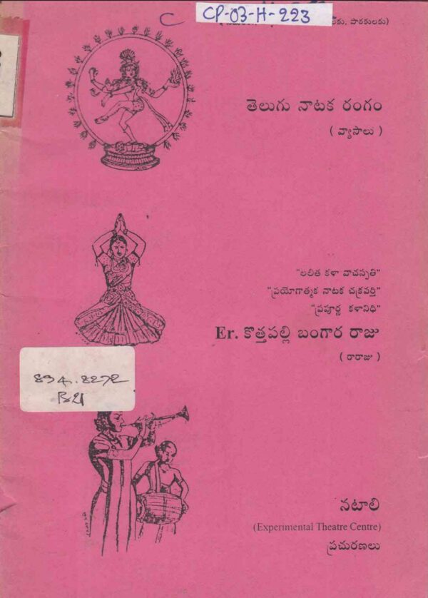 Telugu Nataka Rangam