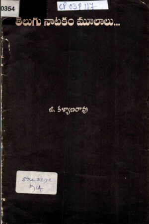 Telugu Natakam Moolalu