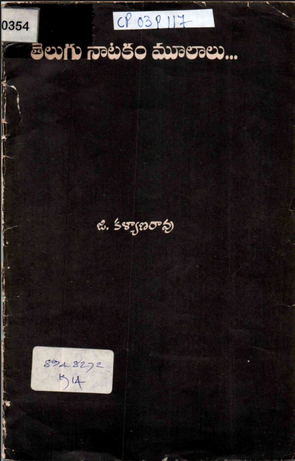 Telugu Natakam Moolalu