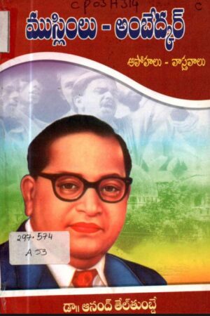 Muslimlu Ambedkar Apohalu Vasthavalu