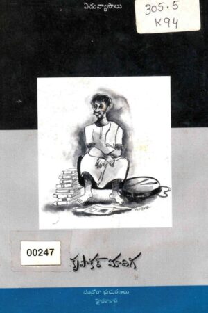 Madiga Dandora