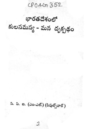 Bharatha Desamlo Kula Samasya Mana Drukhpadham