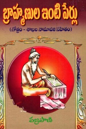 Brahmanula Intiperlu