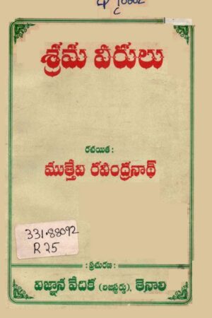 Srama Veerulu