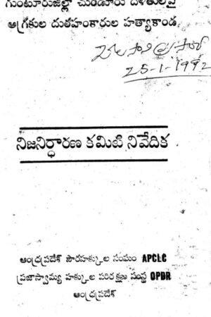Tsunduru Nija Nirdharana Committee Nivedika