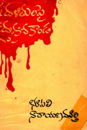 Dalithulapai Damanakanda