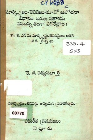 Marxism Leninism Maoism Alochanavidhanam