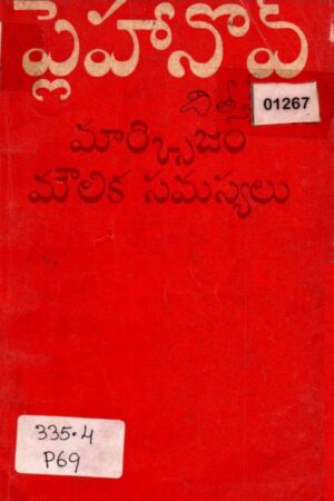 Marxism moulika samasyalu