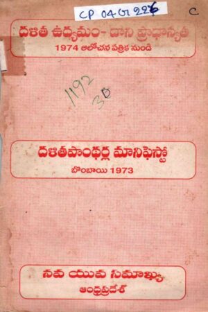Dalitha Pantherla Manifesto Bombay 1973