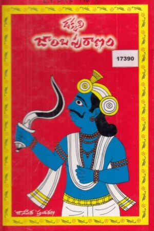 Dakkali Jamba Puranam
