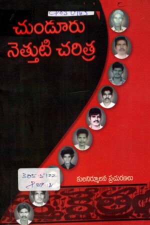Tsunduru Nethuti Charithra