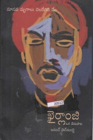Khairlanji Oka Chedupata