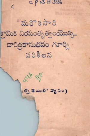 Marosaari sramika niyantruthvyokka
