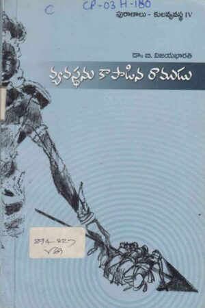 Vyasthanu Kaapadina Ramudu
