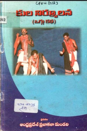 Kulanirmulana Oggu katha