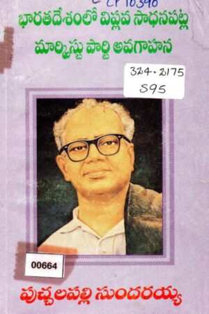 Bharatademlo Viplava Sadhanapatla Marxist party avagahana