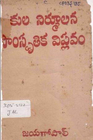 Kulanirmulana Samskrithika Viplavam