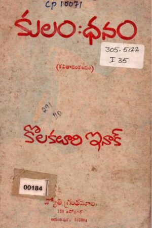 Kulam Dhanam