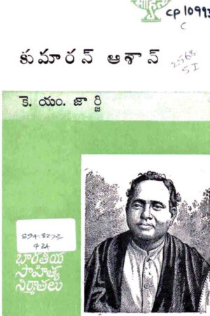 kumaran Aasaan Bharatiya Sahithya Nirmatalu
