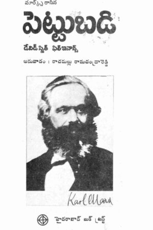 Marx rasina pettubadi