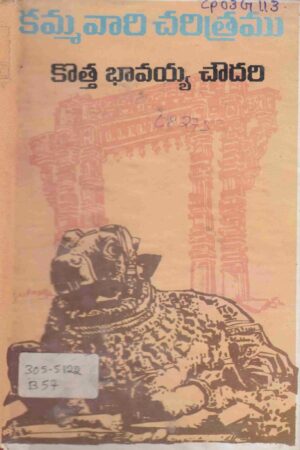Kammavaari Charitramu