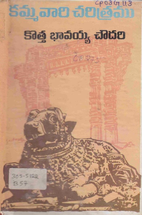 Kammavaari Charitramu