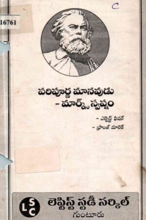 Paripoorna Manavudu - Marx swapnam