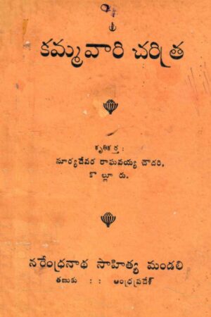 Kammavaari charitra