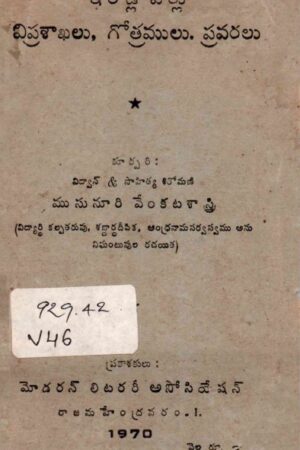Intiperlu Viprasakhalu, Gotralu, Pravaralu