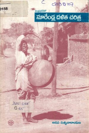 Andhrapradeshlo Noorella Dalita Charitra