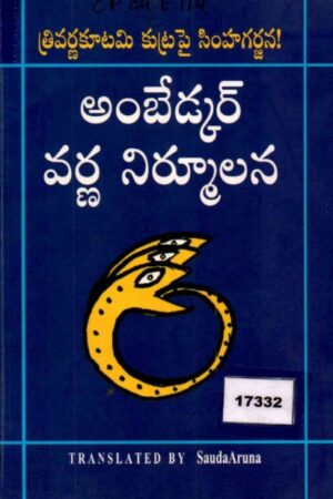Ambedkar Varna Nirmulana