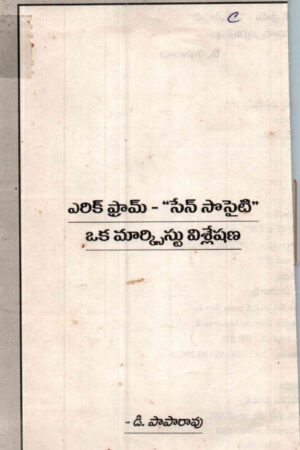 Eric form sane society oka marxist vishleshana