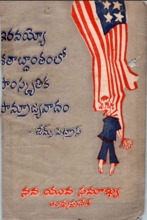Iravayyo Satabdhamlo Samskruthika Samrajyavadam