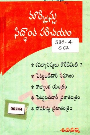 Marxist Siddhanta Parichayam