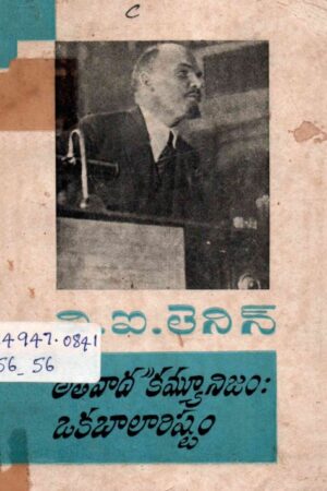 Ativaada communism oka baalaaristam