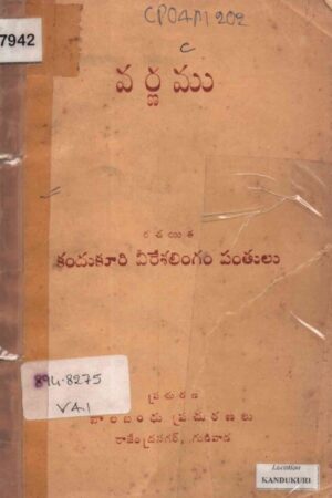 Varnamu