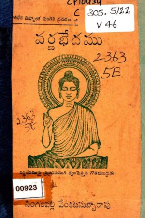 Varnabhedhamu