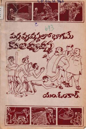 Varna vyavasathalo bhagame Kulavyavastha