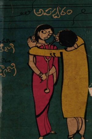 Aame Theerani Korika