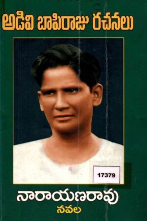 Adivi bapiraju rachanalu