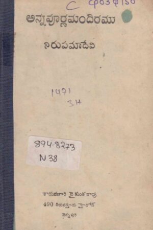 Annapurna mandhiramu