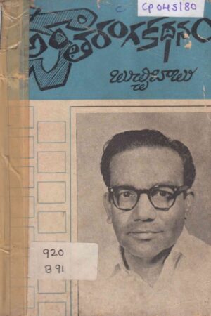 Antharanga Kathanam