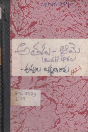 Athadu - Aame 1st part