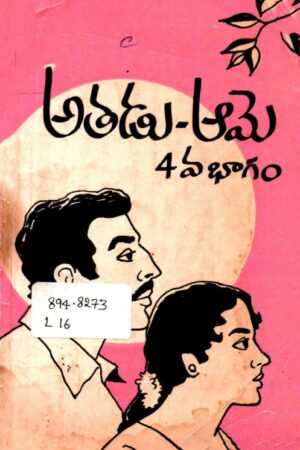 Athadu - Aame 4th part