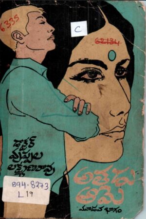 Athadu - Aame 3rd part