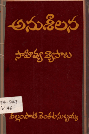 Anusheelana   vallampaati venkata subbaiah